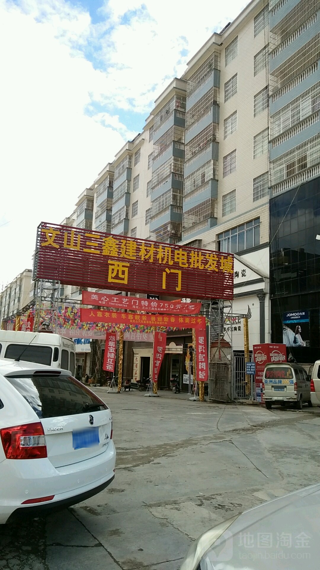 文山三鑫建材机电批发城西门