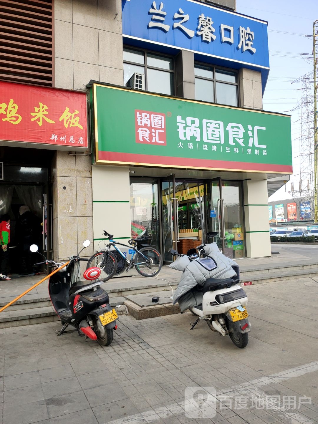 锅圈食汇火锅烧烤食材(玉凤路店)