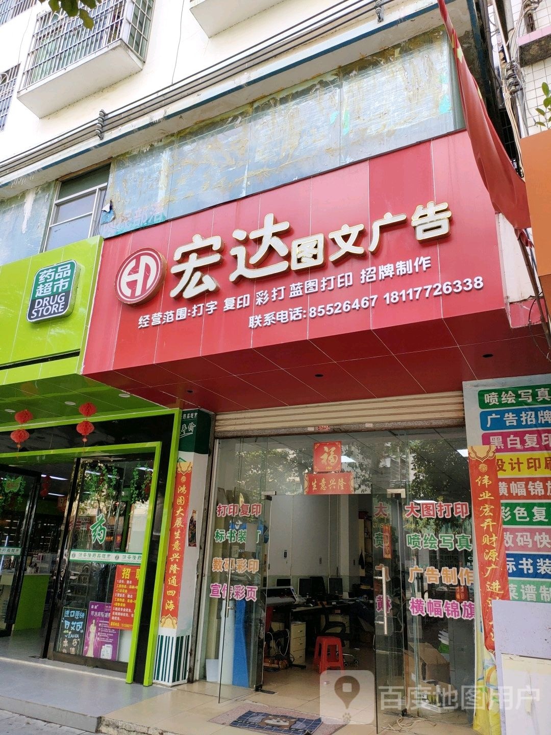 宏达图文广告