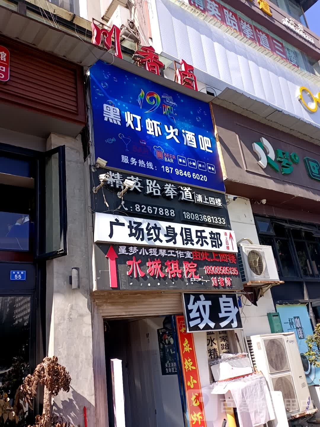 广场纹身店俱乐部