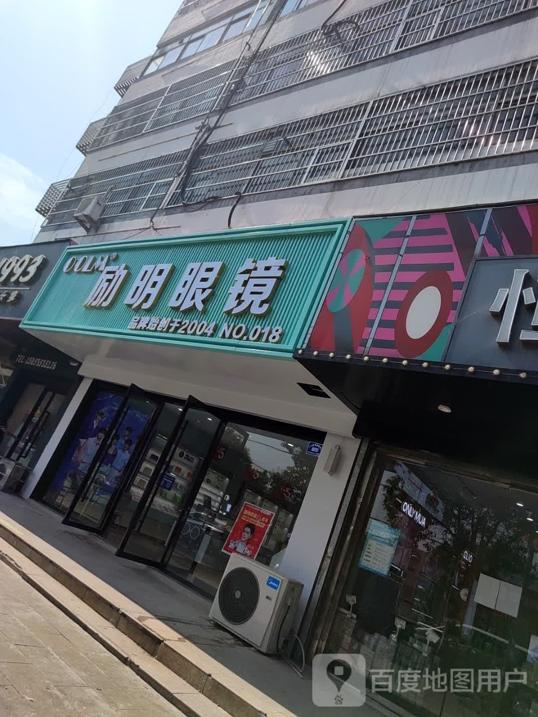 励明眼镜(幸福西路店)