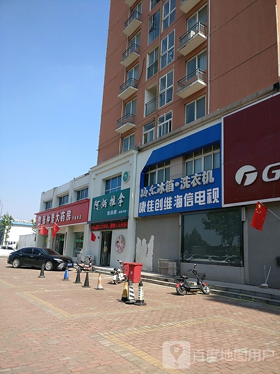 海尔冰箱洗衣机(开盛路店)