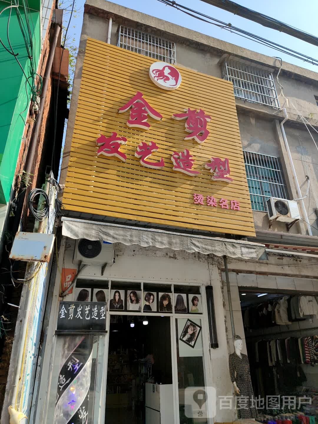 金剪发艺造型