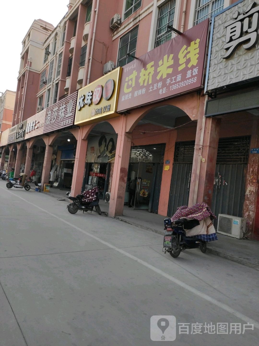 弯弯小吃店