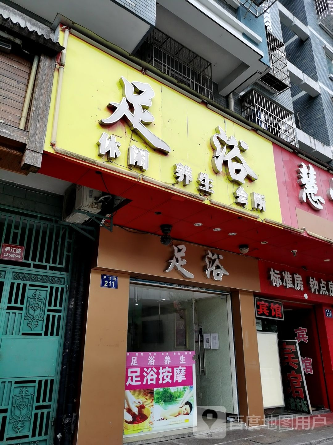 足浴休闲养生会所(荣安世家店)