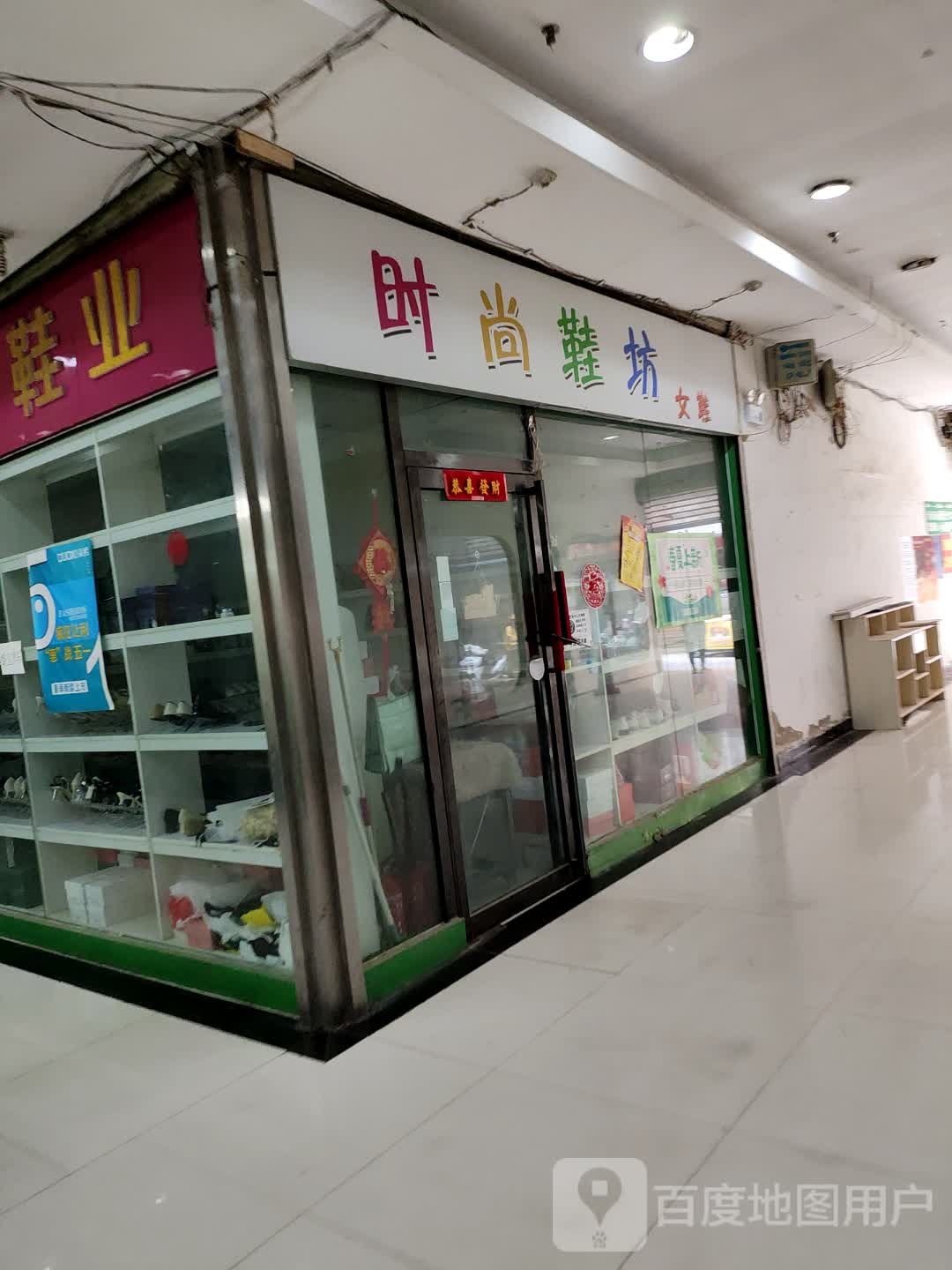 时尚鞋坊(丹尼斯步行街店)