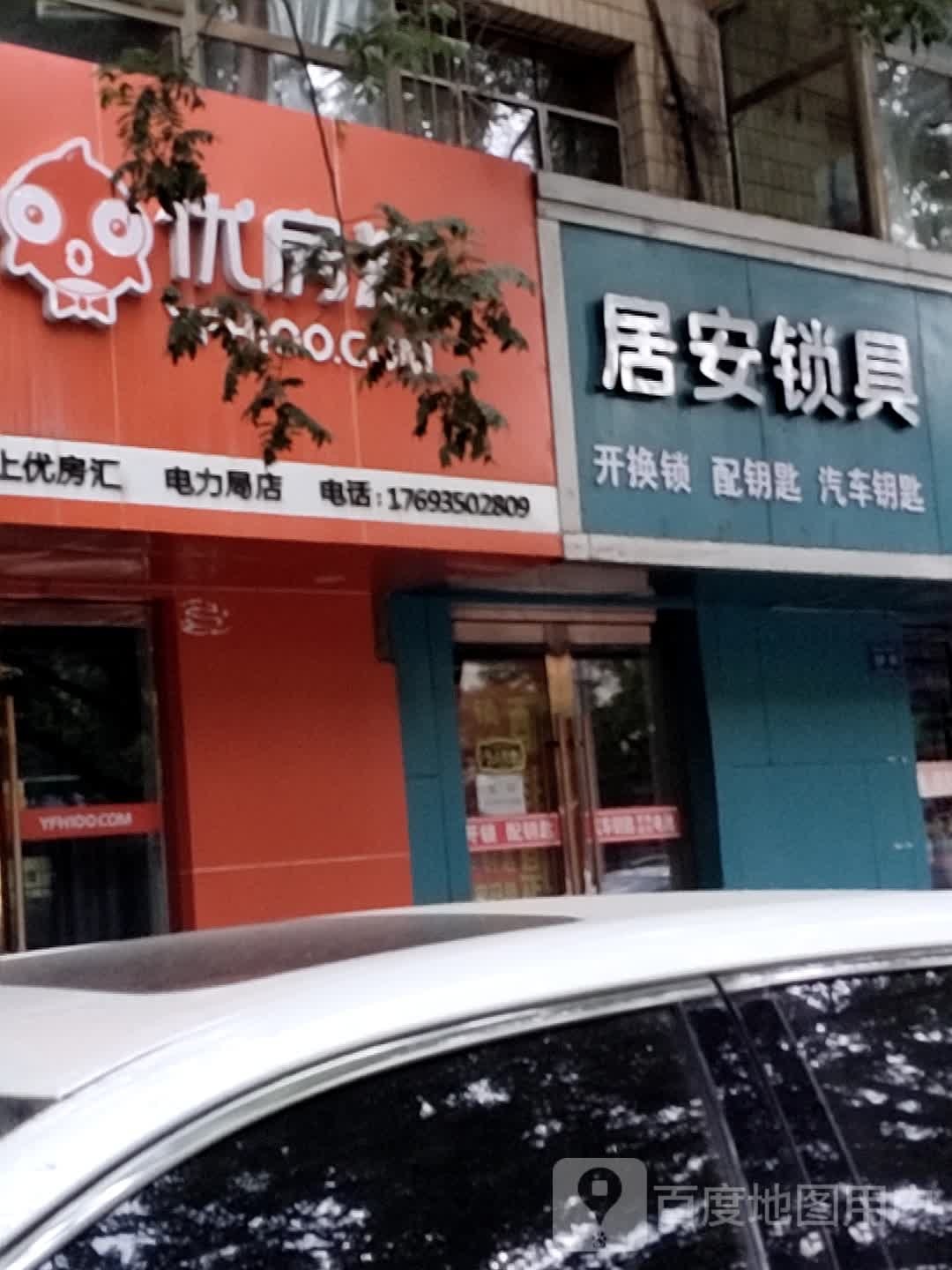 居安锁具