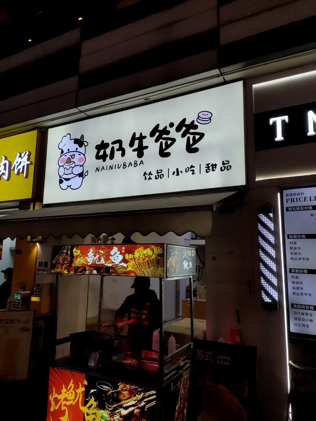 奶牛爸爸(吾悦广场店)
