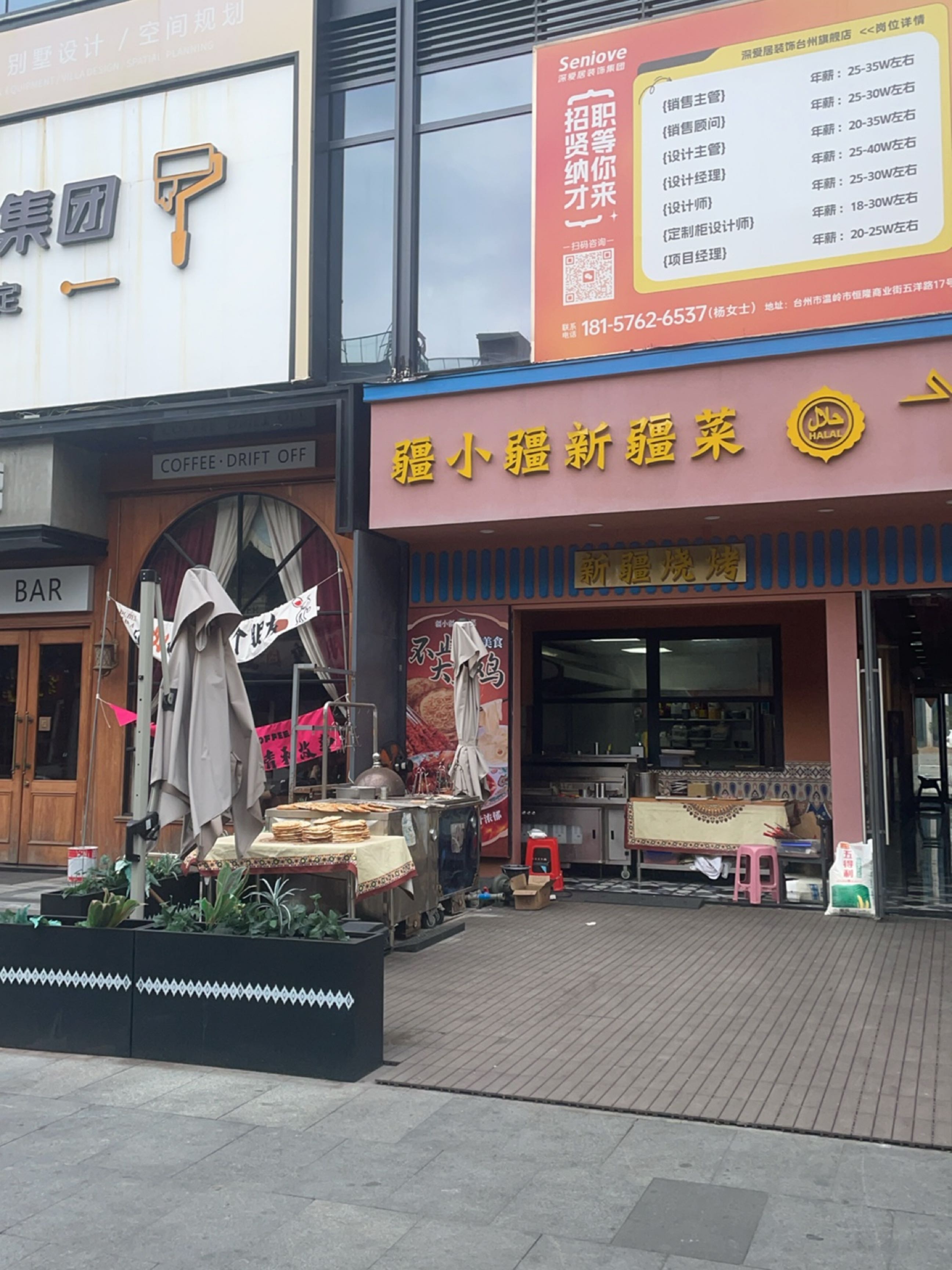 疆小疆·清真·新疆菜(恒隆店)