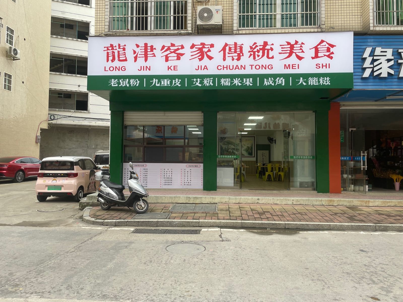 龙津客家小吃