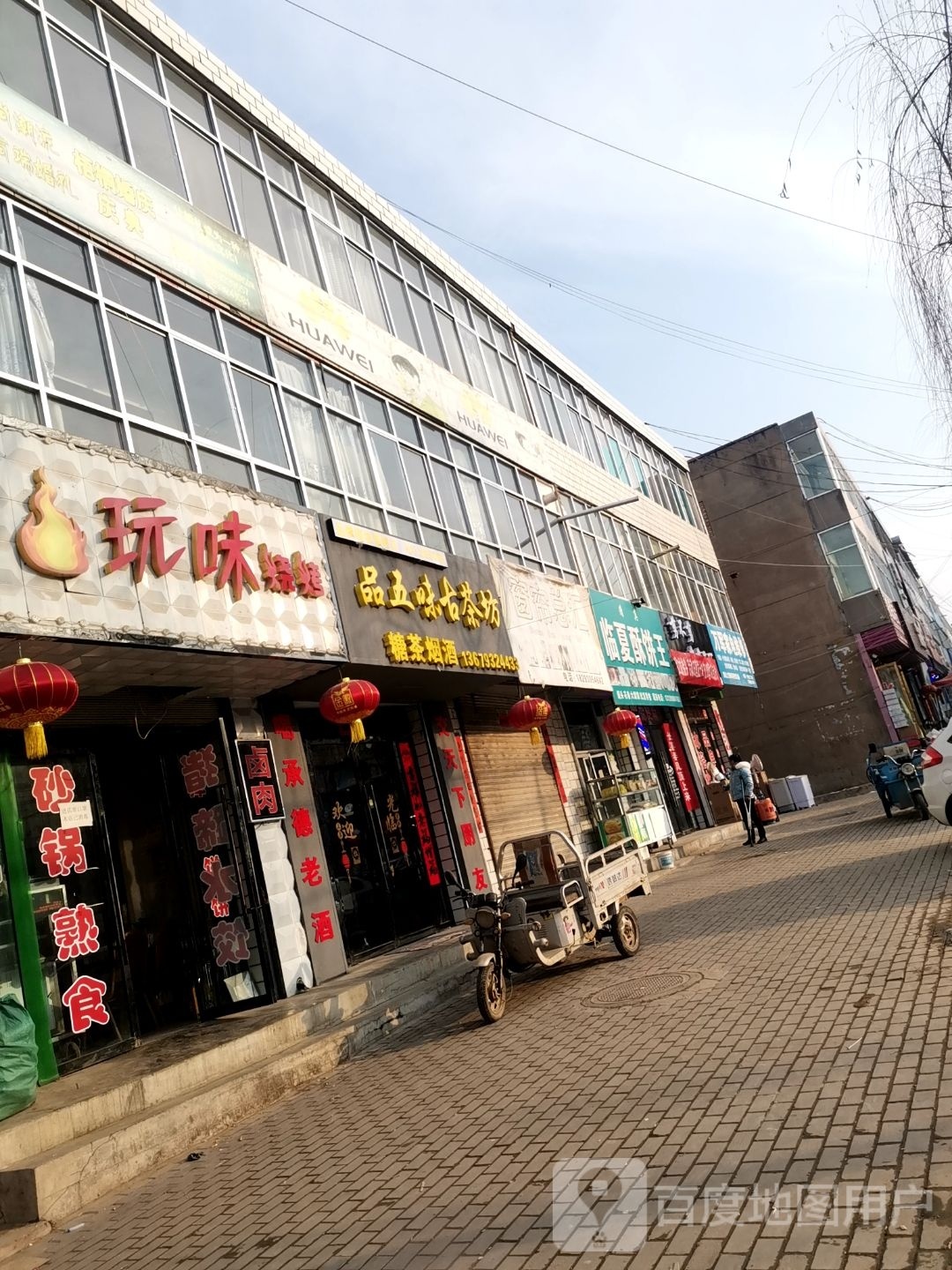 玩味烤烧(兰渝线店)