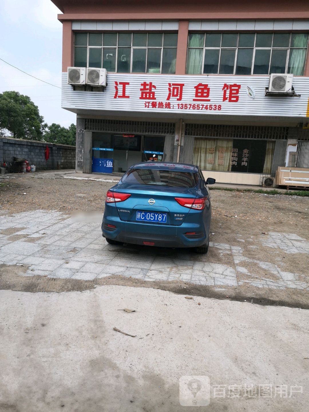 江盐河鲤鱼馆