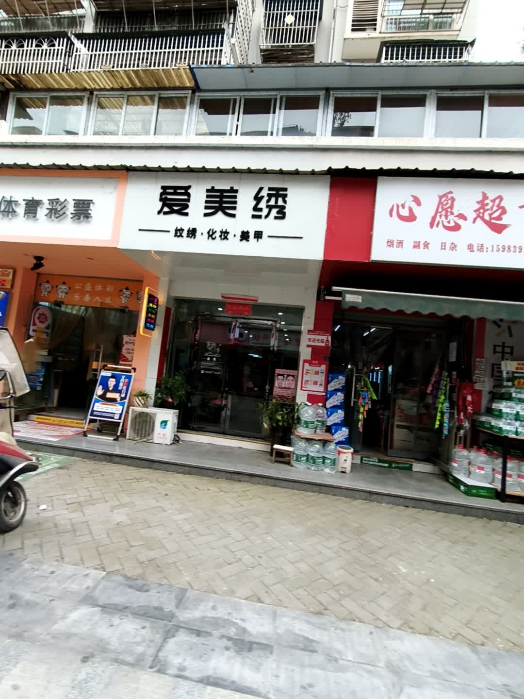 爱美私人订制