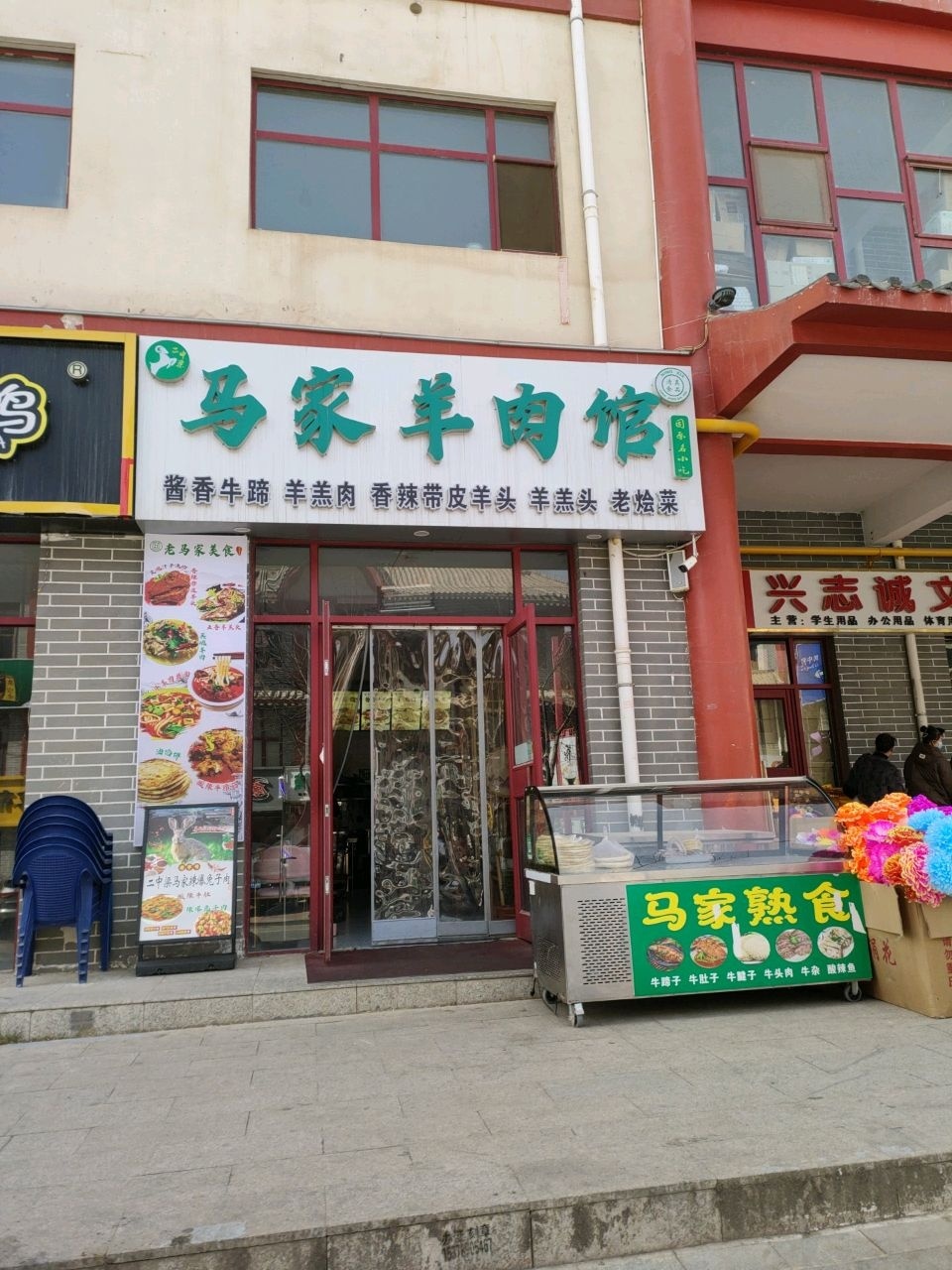 清真马家羊肉馆(锦汇ACC商业广场店)