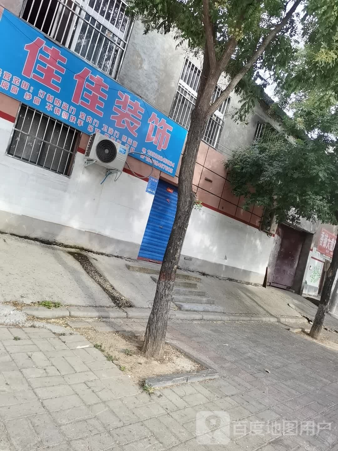 项城市佳佳装饰(商城路店)