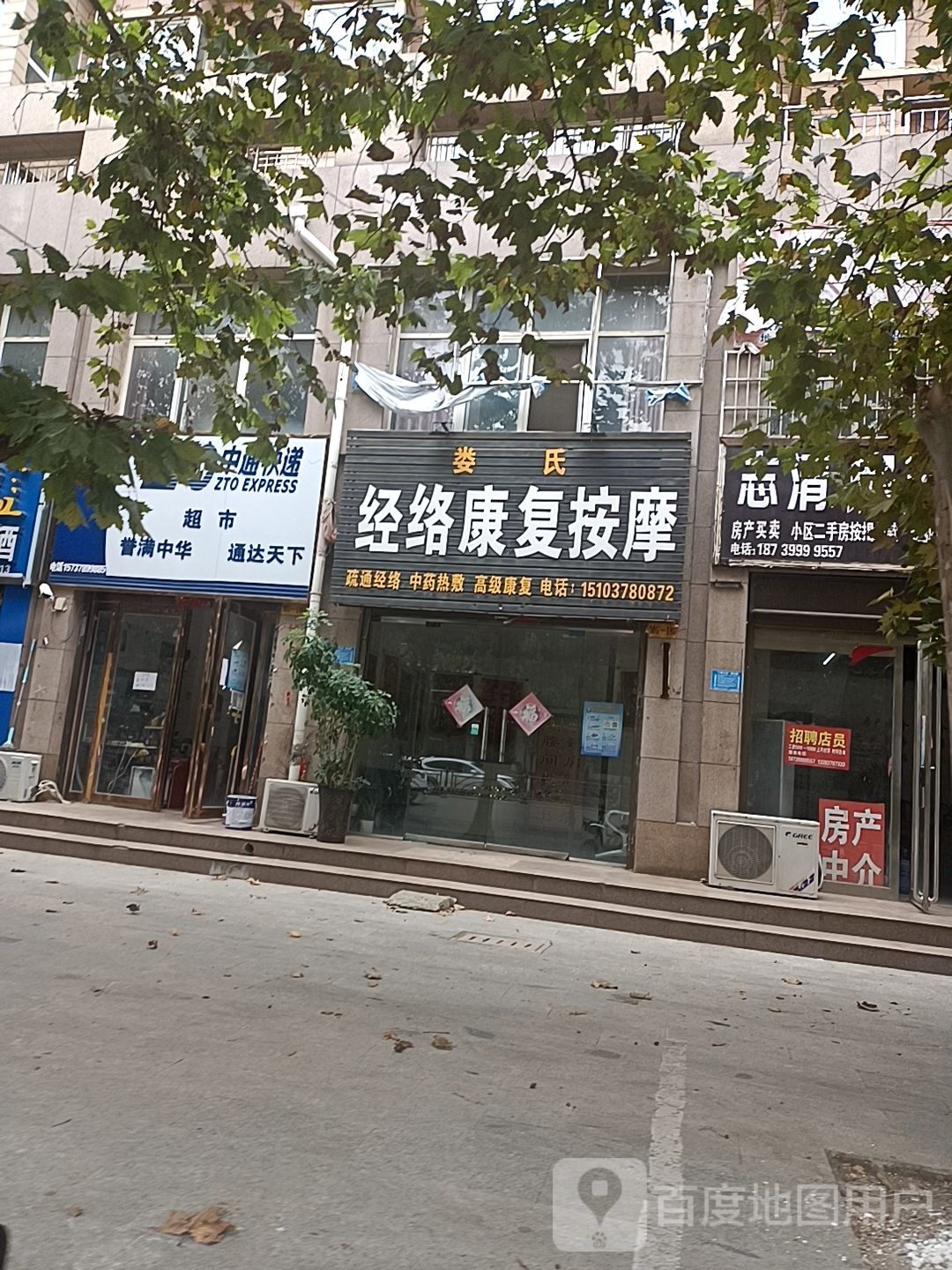 娄氏经络康复按摩