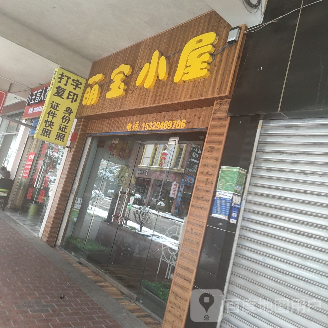 王庄盲人按摩中心