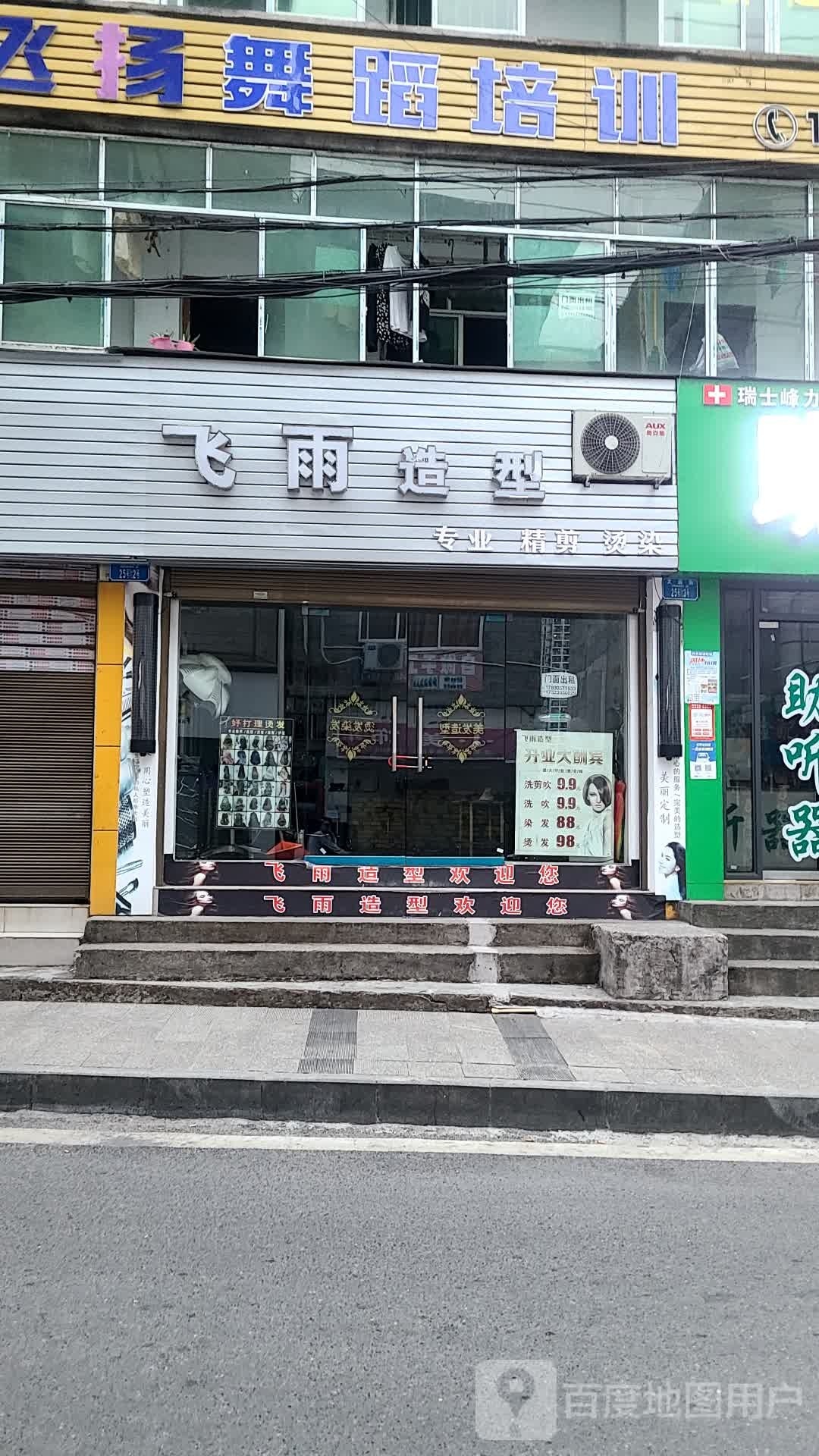飞雨号造型