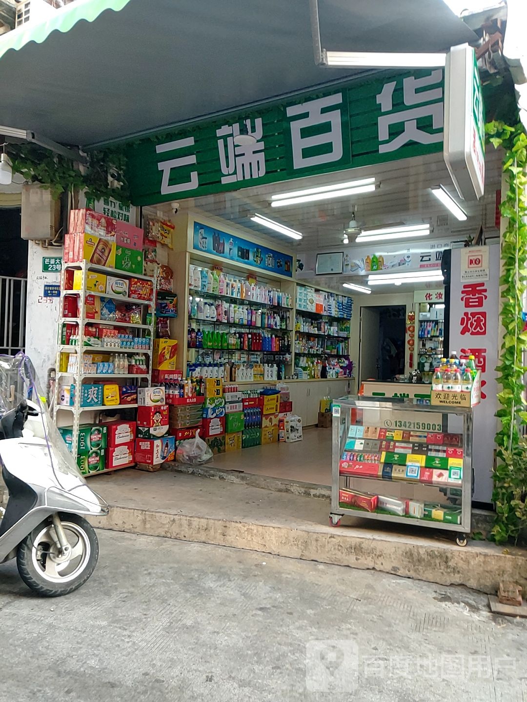 云端港货