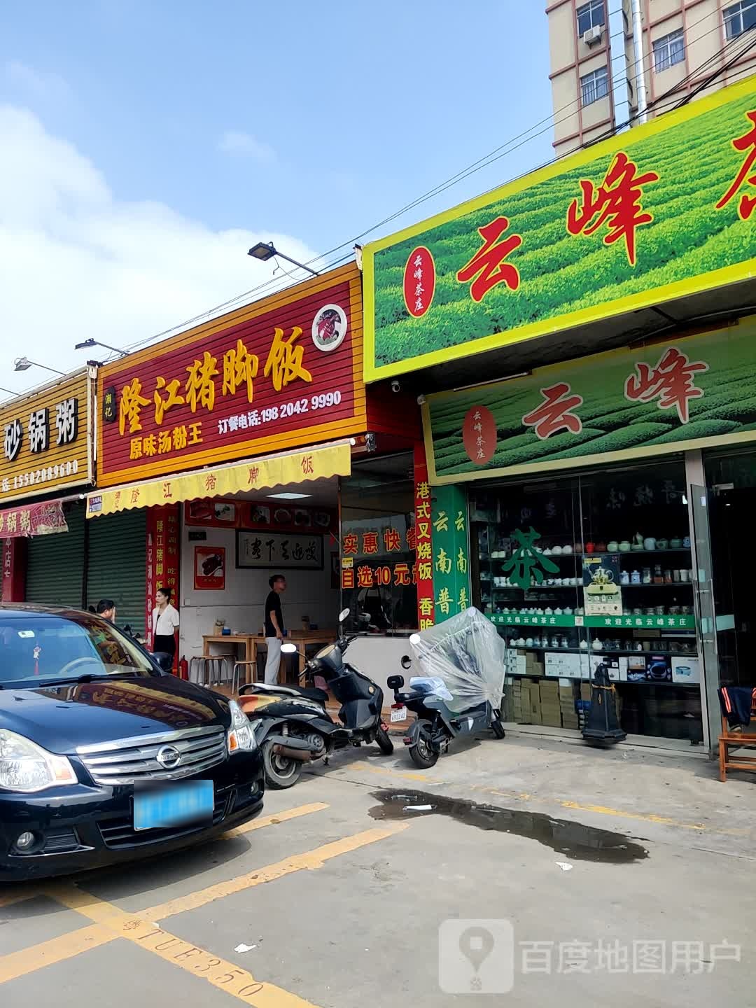 云峰茗茶(西边路店)