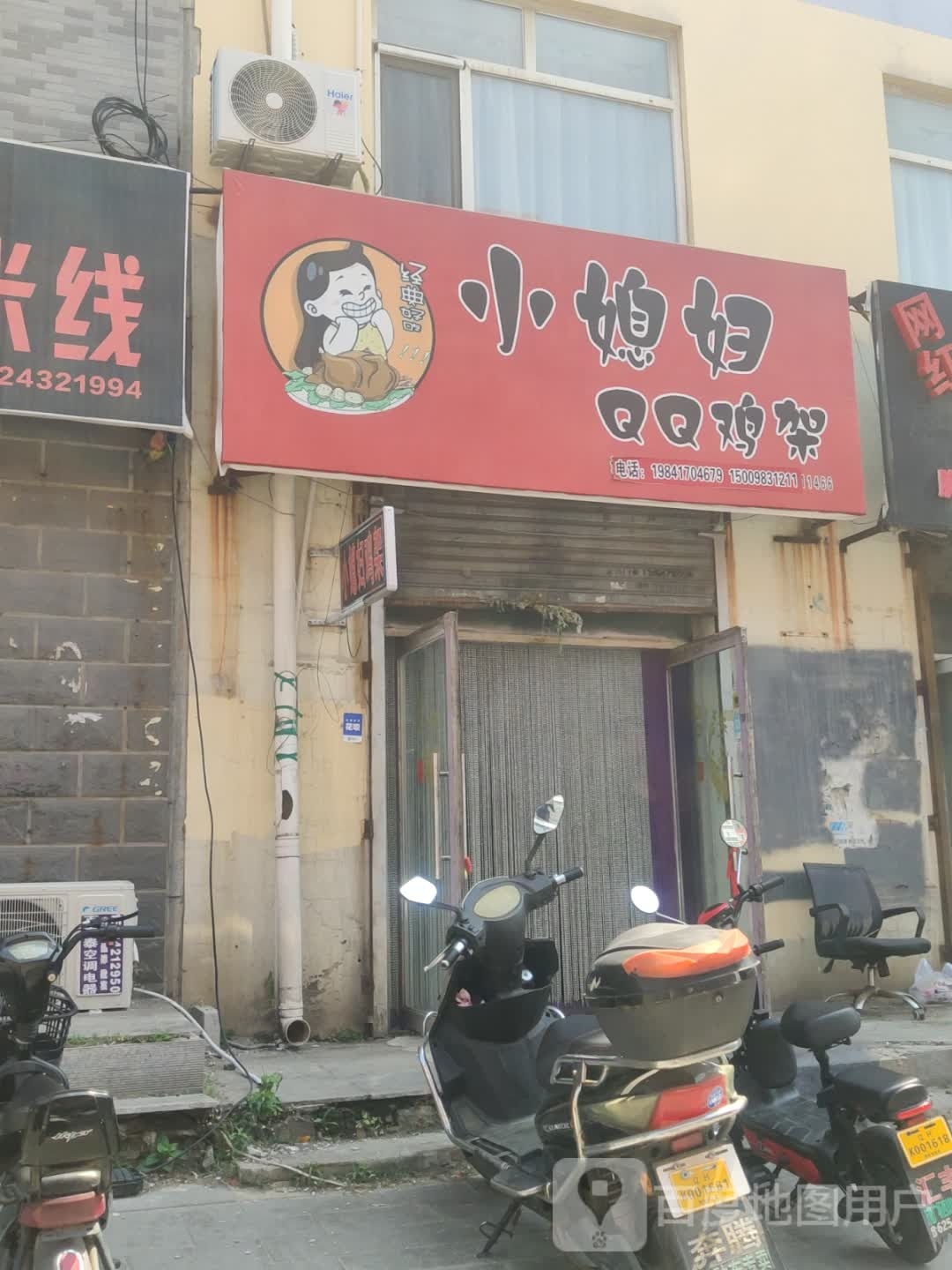 小媳妇QQ鸡架