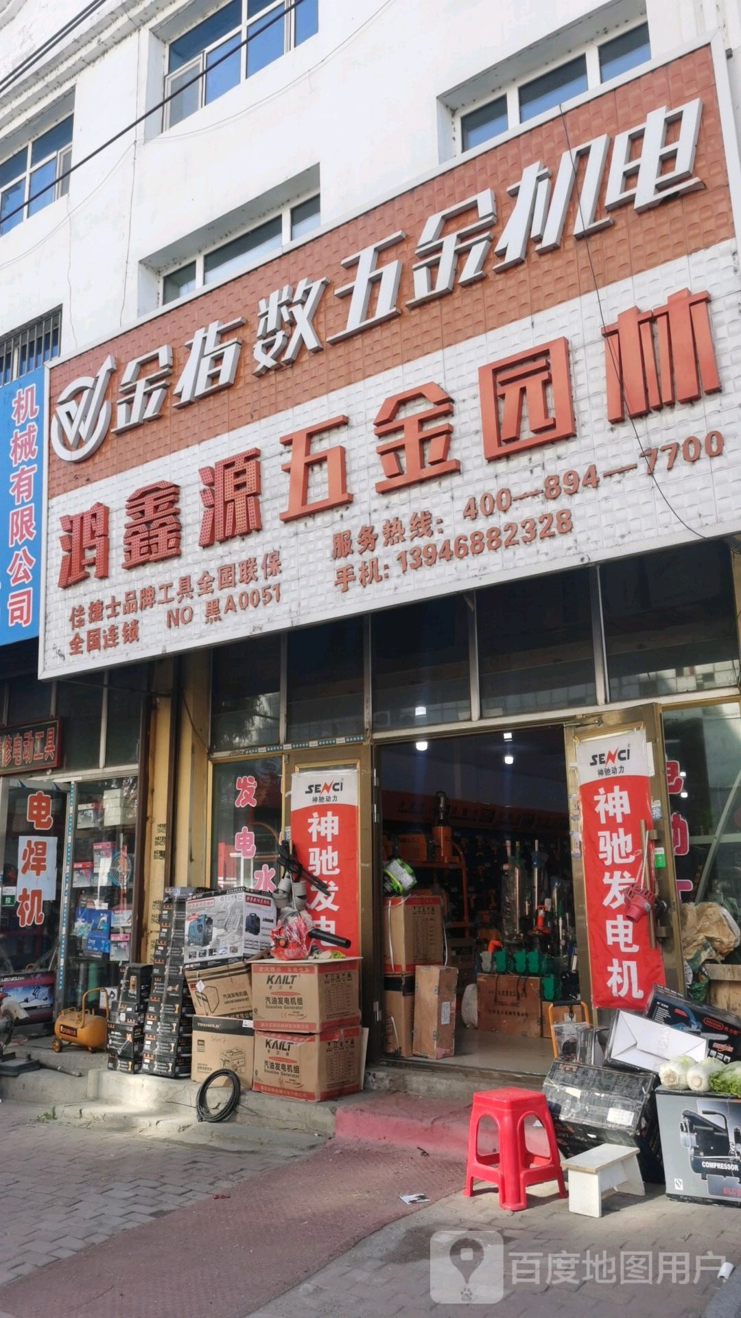 鸿鑫源五金园林