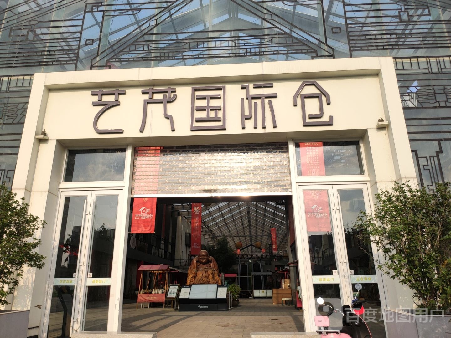 艺茂苍茶叶店