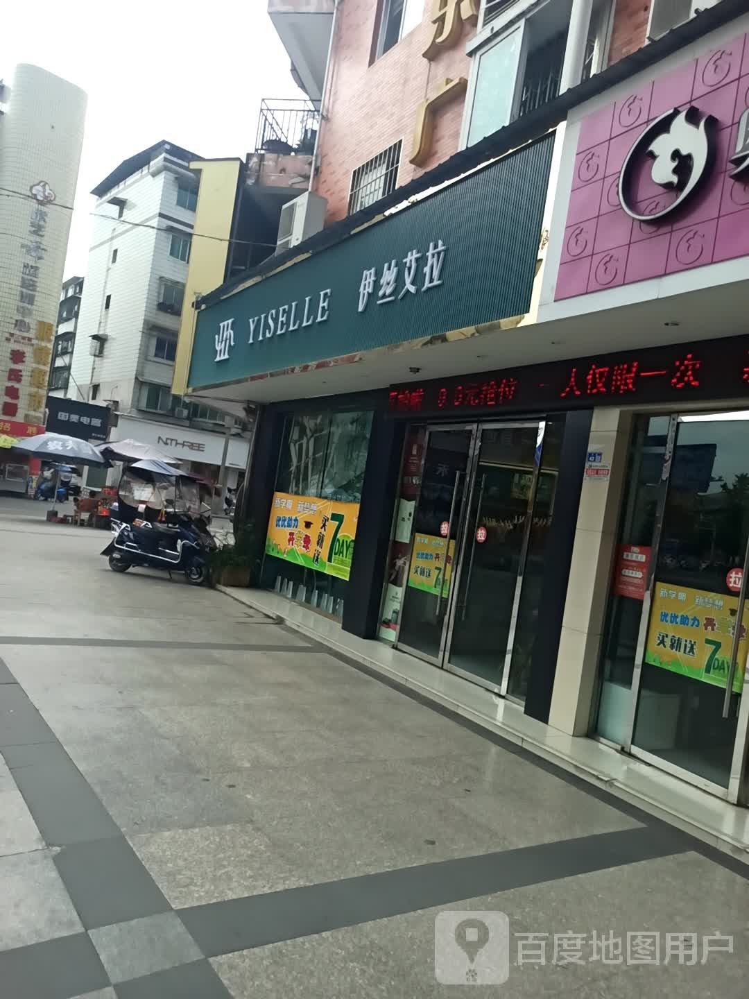 伊思艾拉(万安北路店)