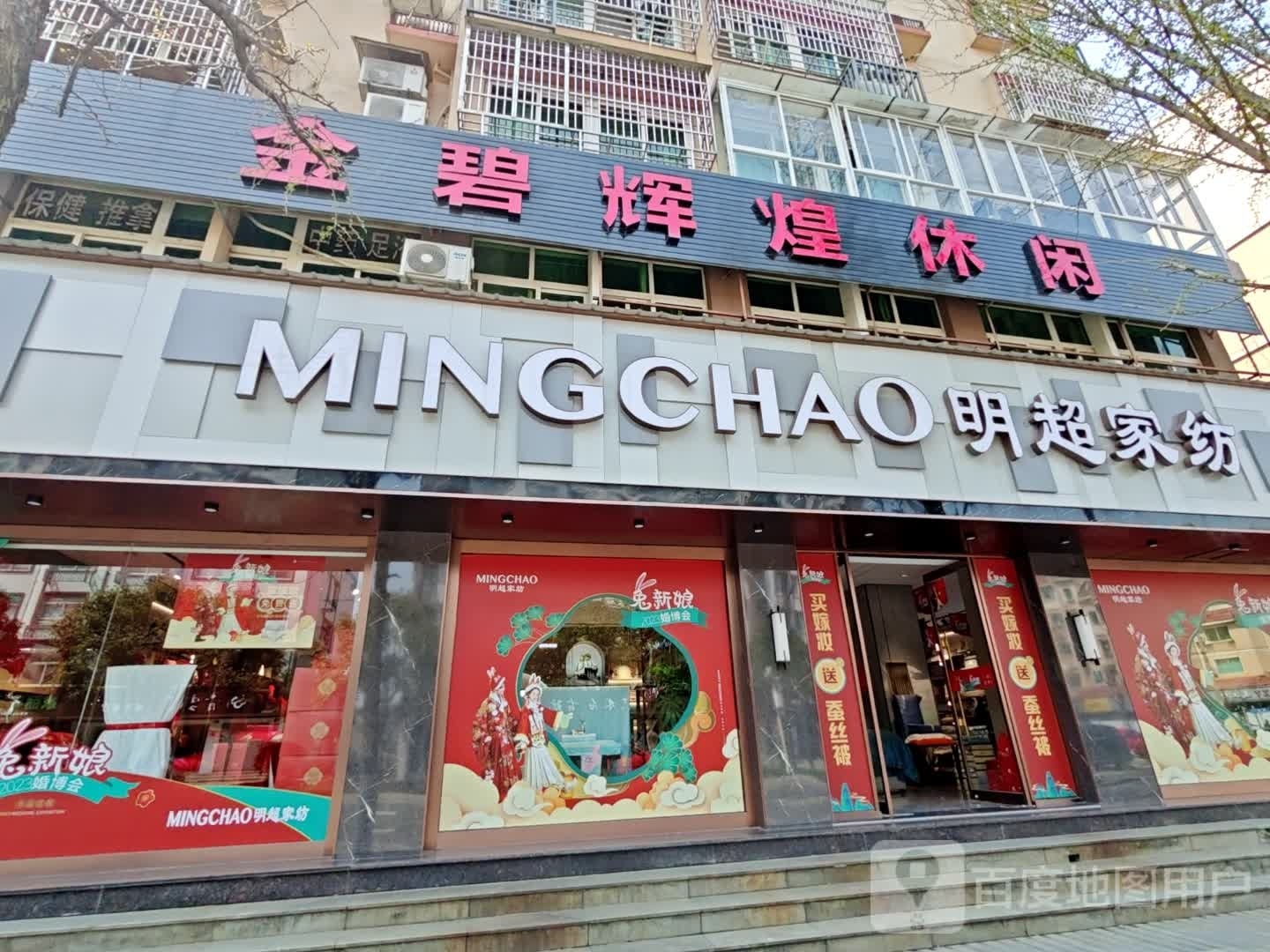 休闲推拿
