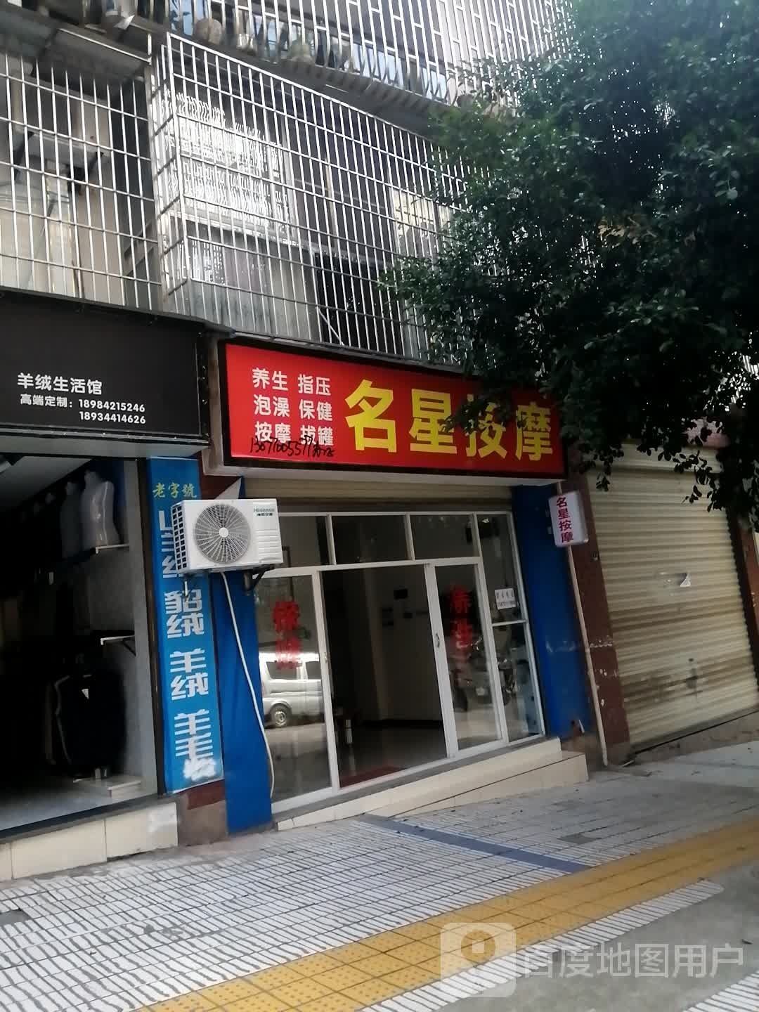 名贵按摩
