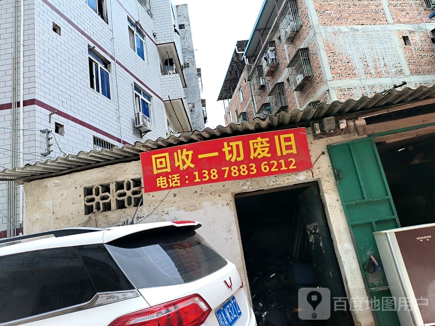 回收一切废旧