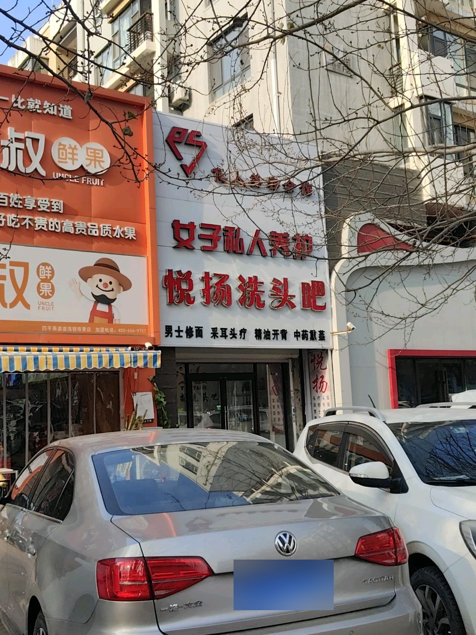 亿人美容会馆