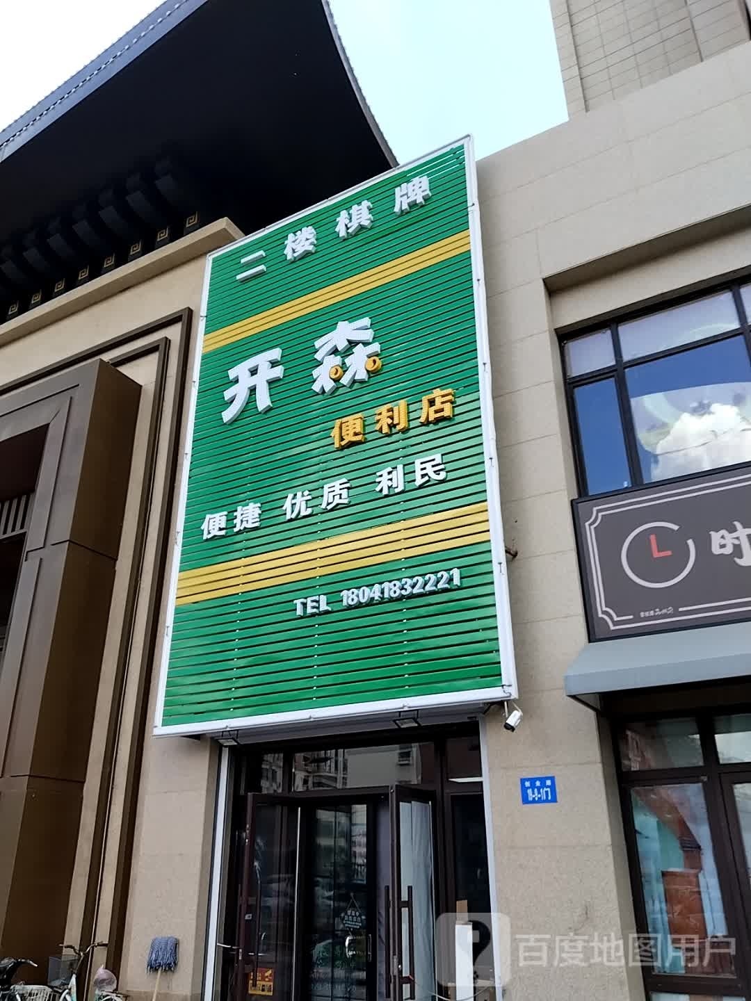 开罗便利店