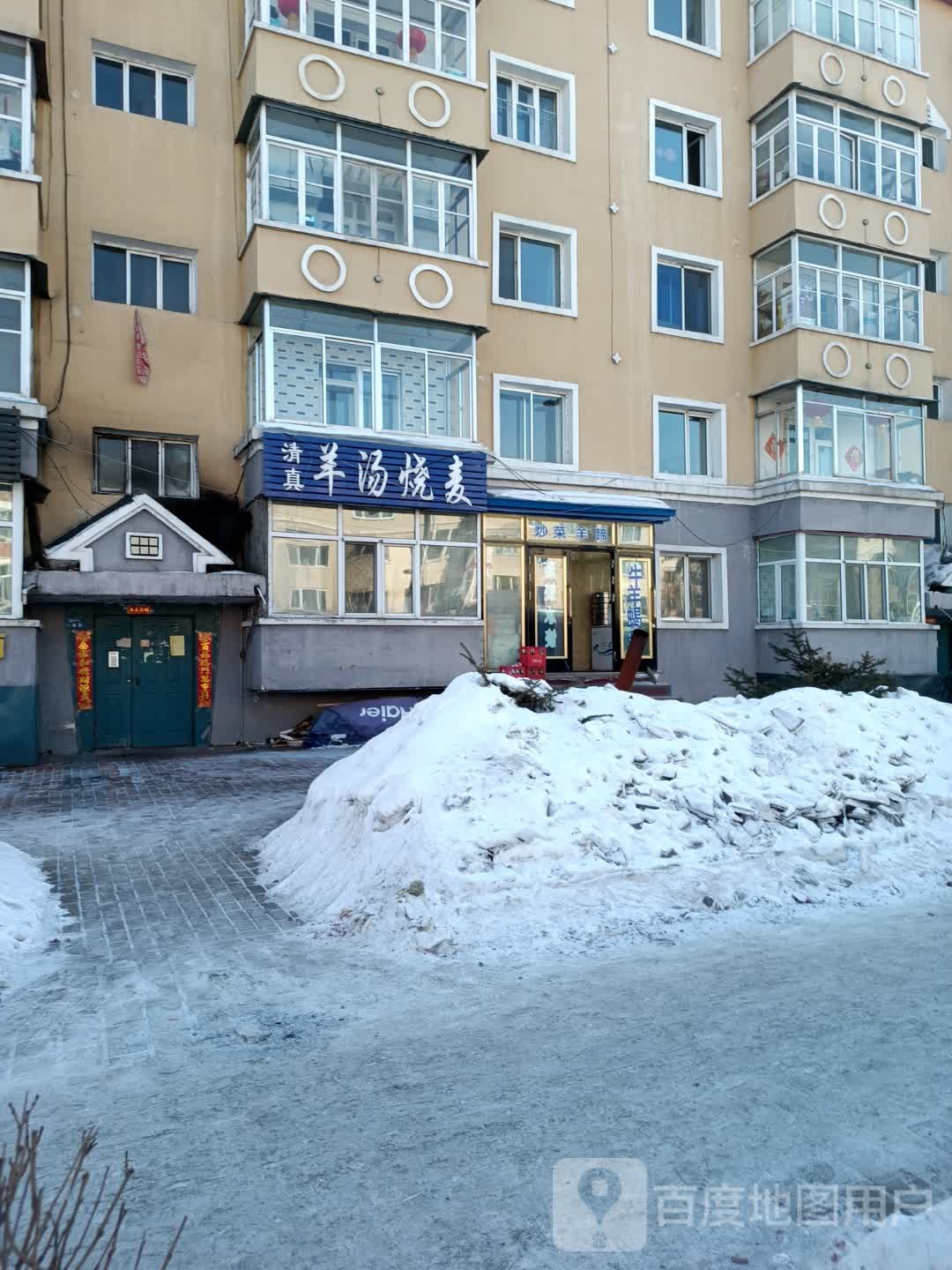 清真羊汤烧麦