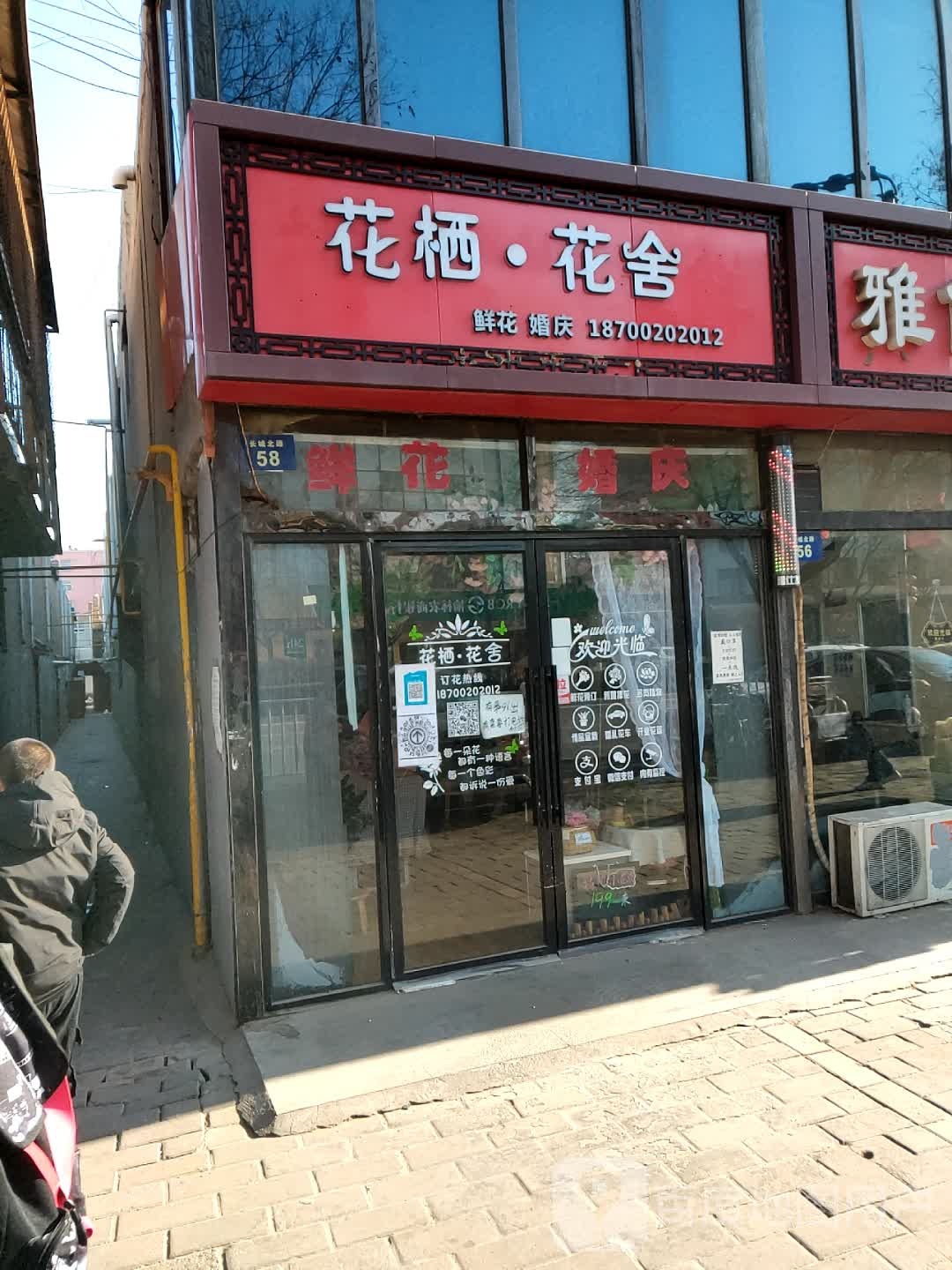 花栖花舍