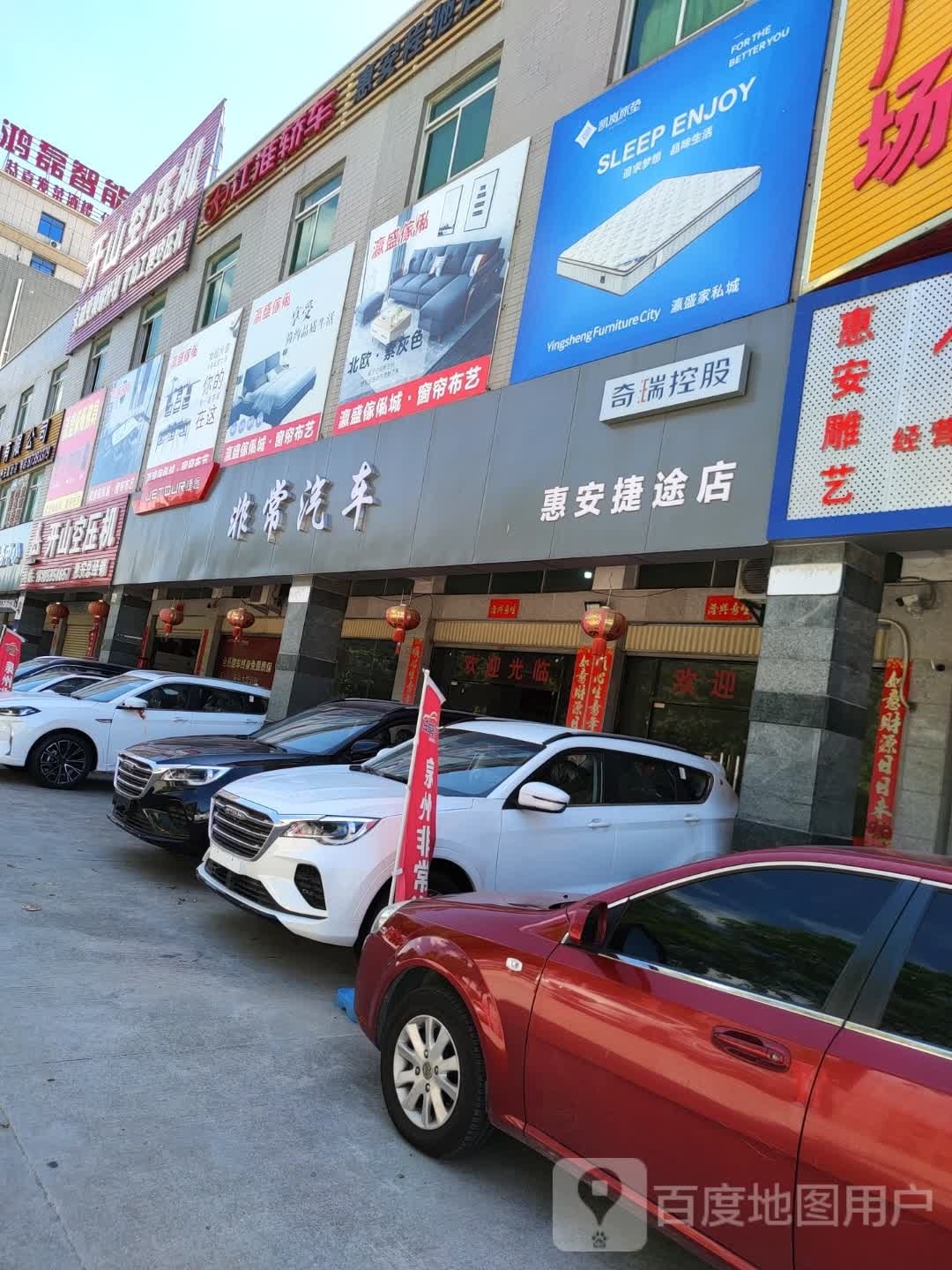 非常汽车销售(惠安捷途店)