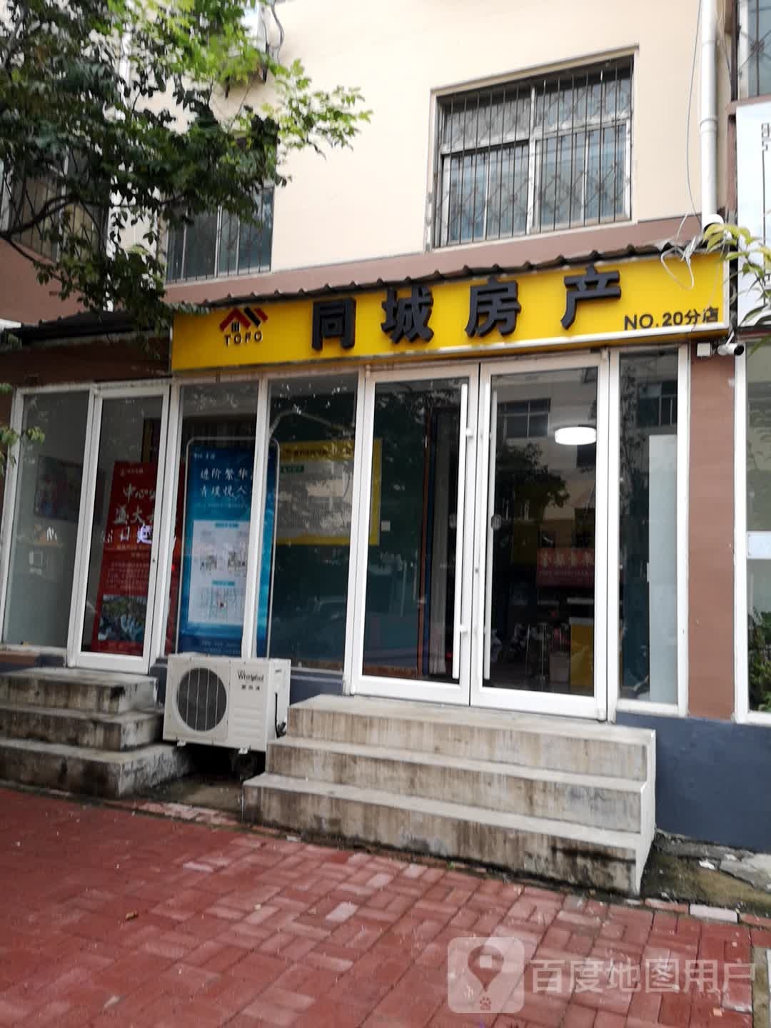 同城房地(黄河中路店)