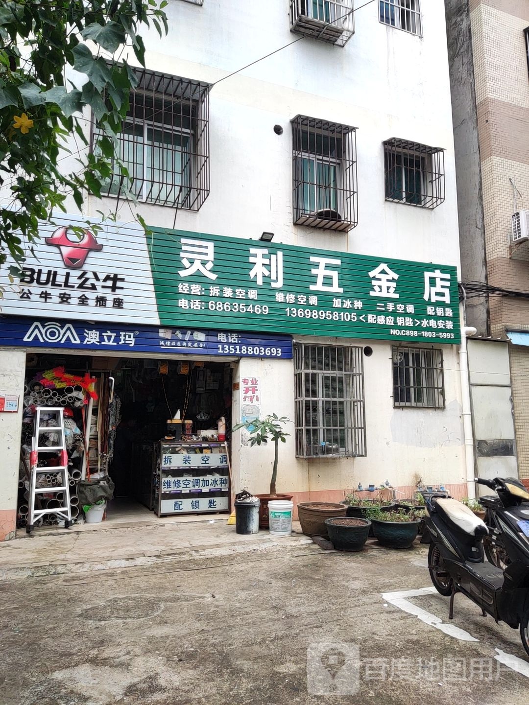 灵利五金店