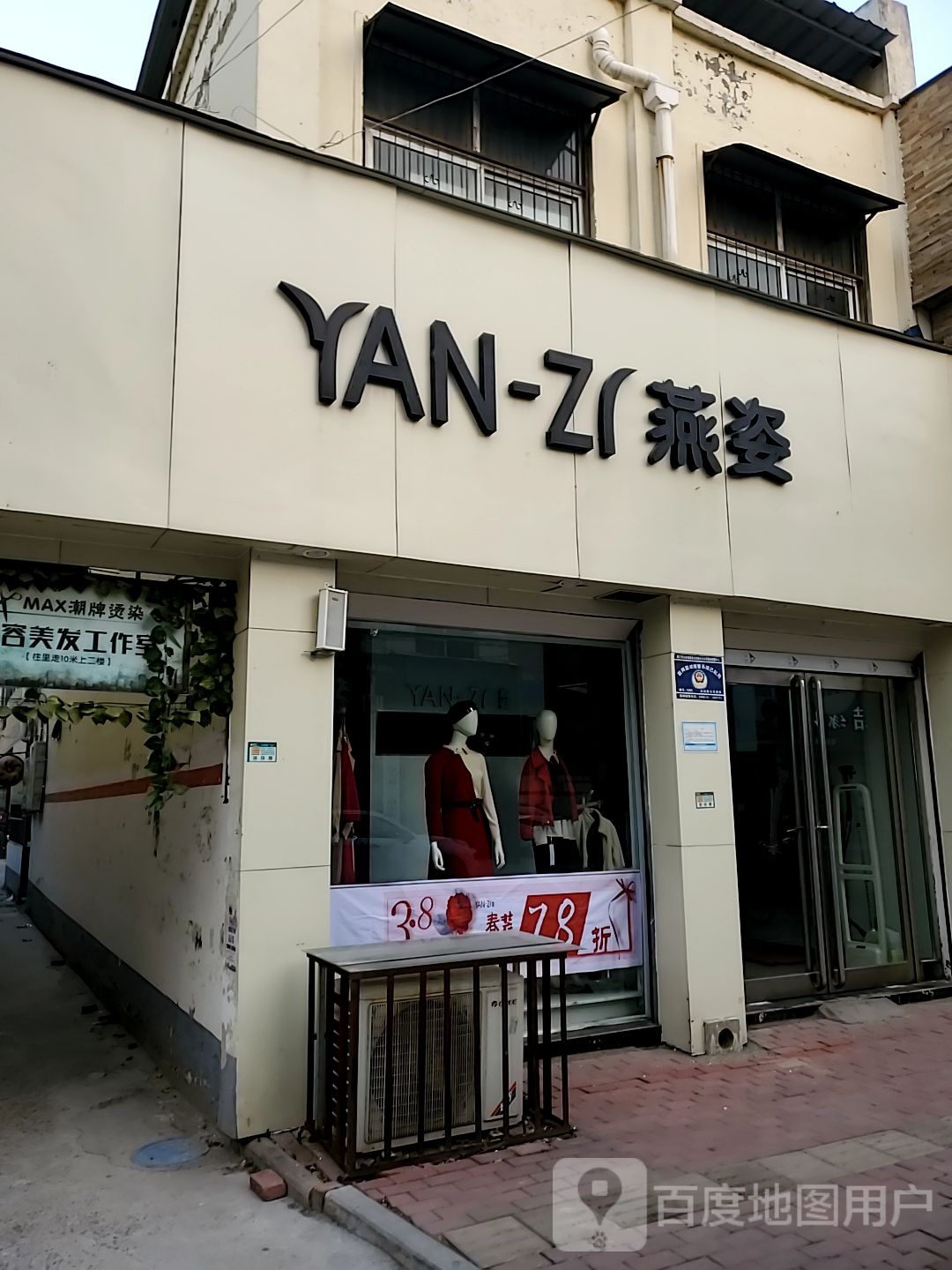 商水县燕姿(章华台路店)