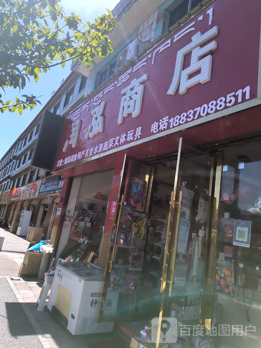 润泓商店。