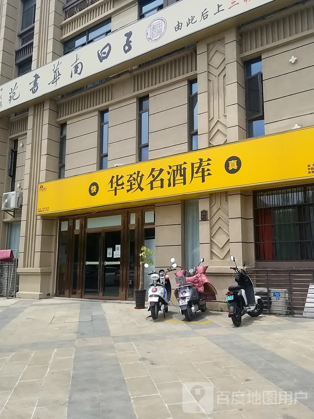 子曰南华书苑