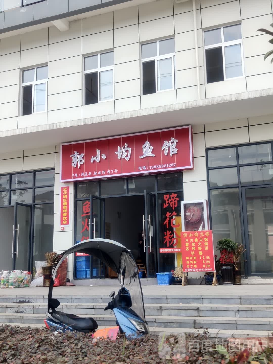 郭小均鱼馆