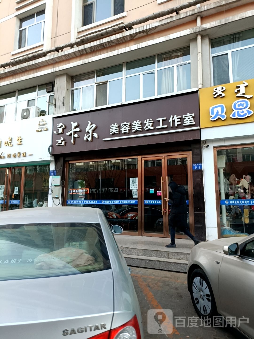 卡尔美容理发工作室(陶然雅居店)