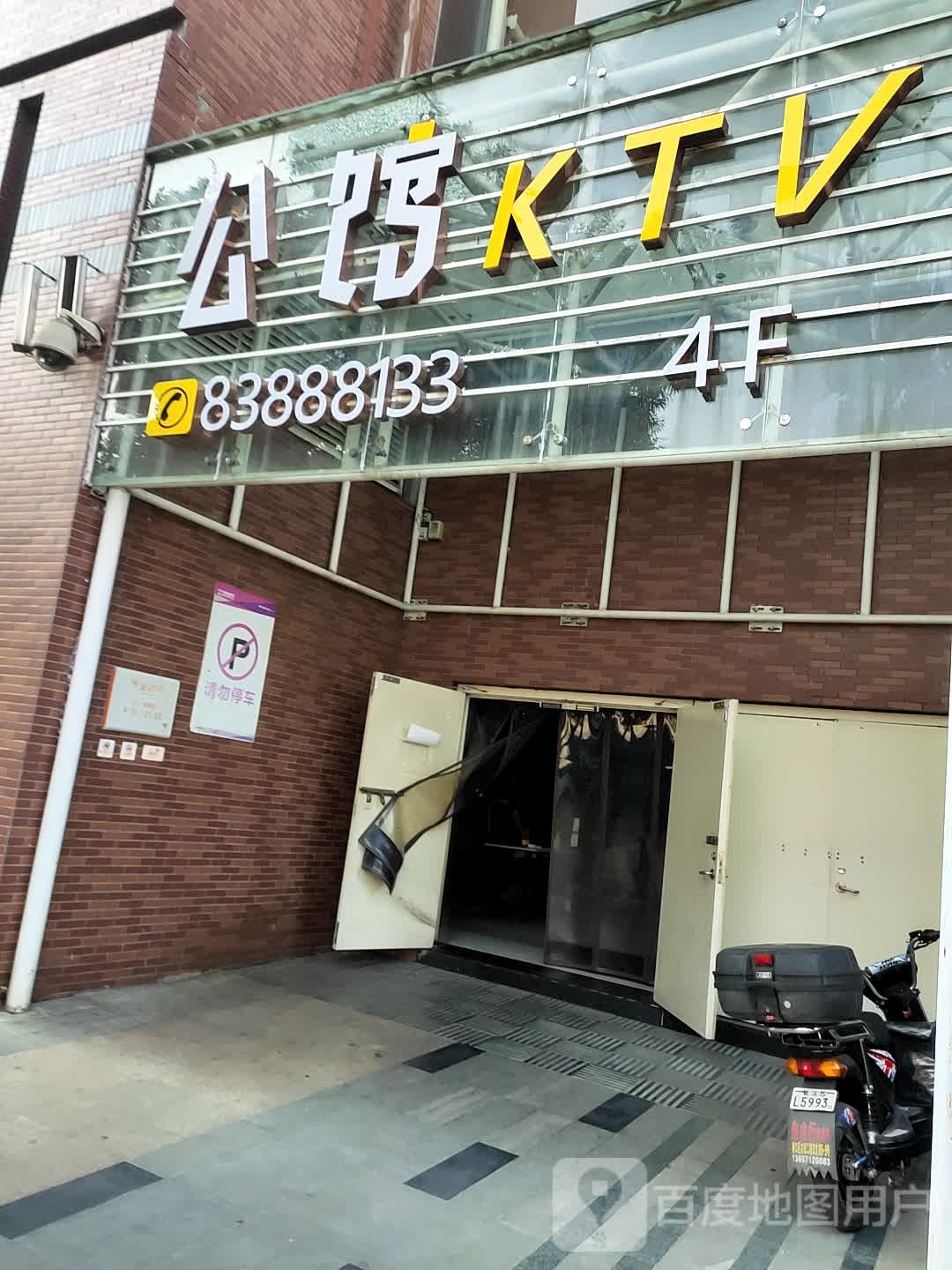 公馆KTV(南门·西汇店)