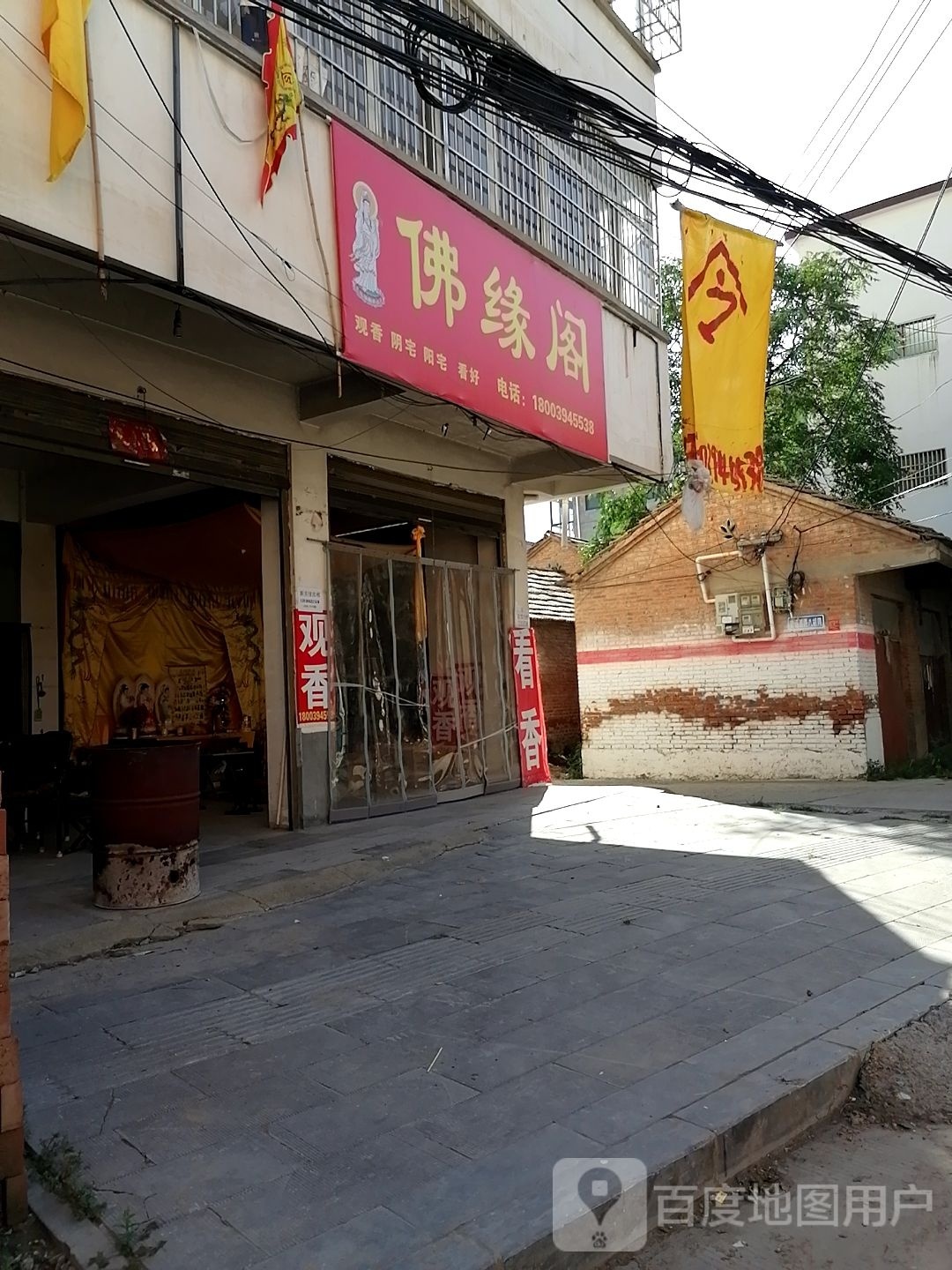 沈丘县槐店回族镇佛缘阁(交通西路店)