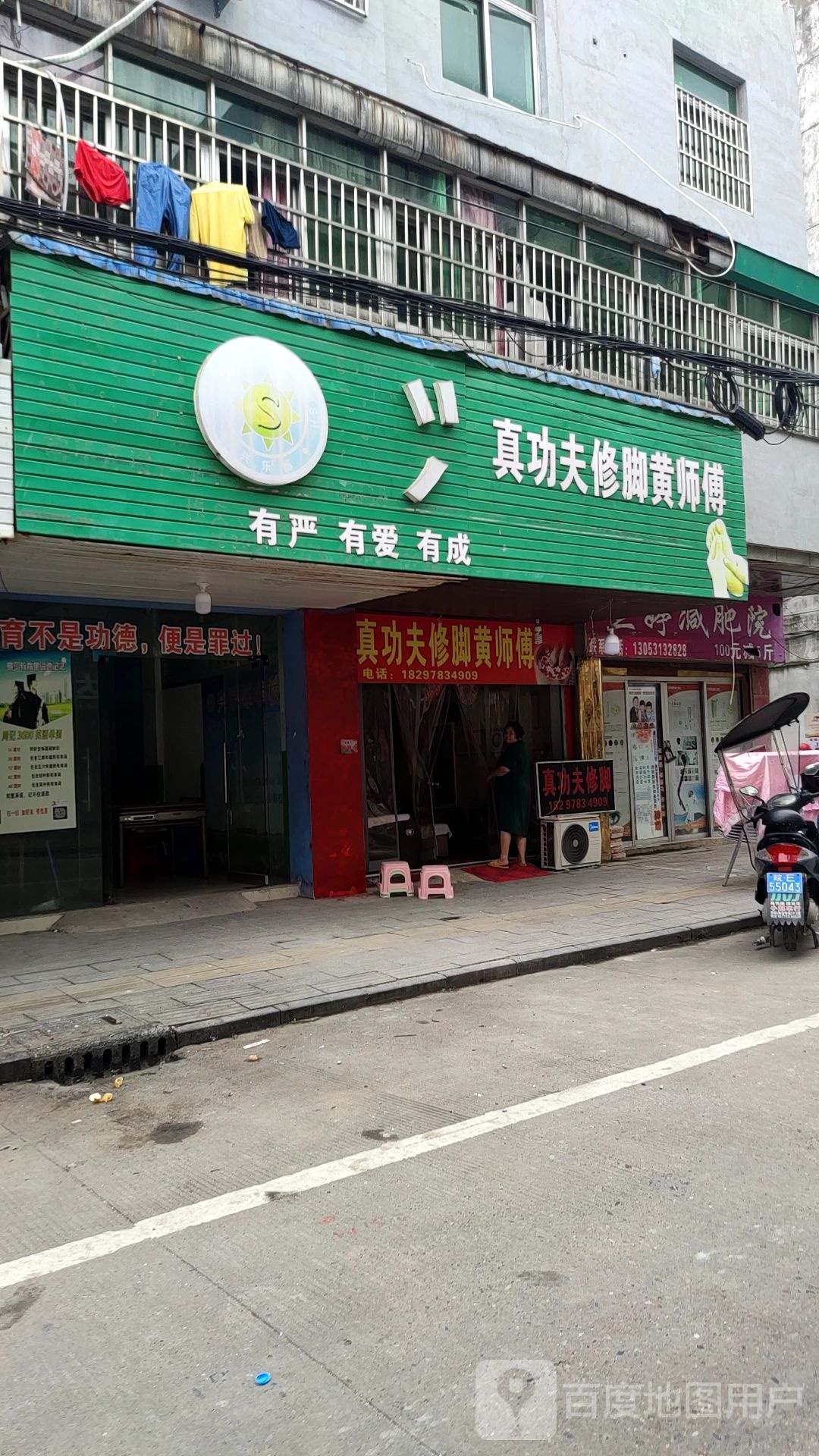 真功夫修脚黄师傅中