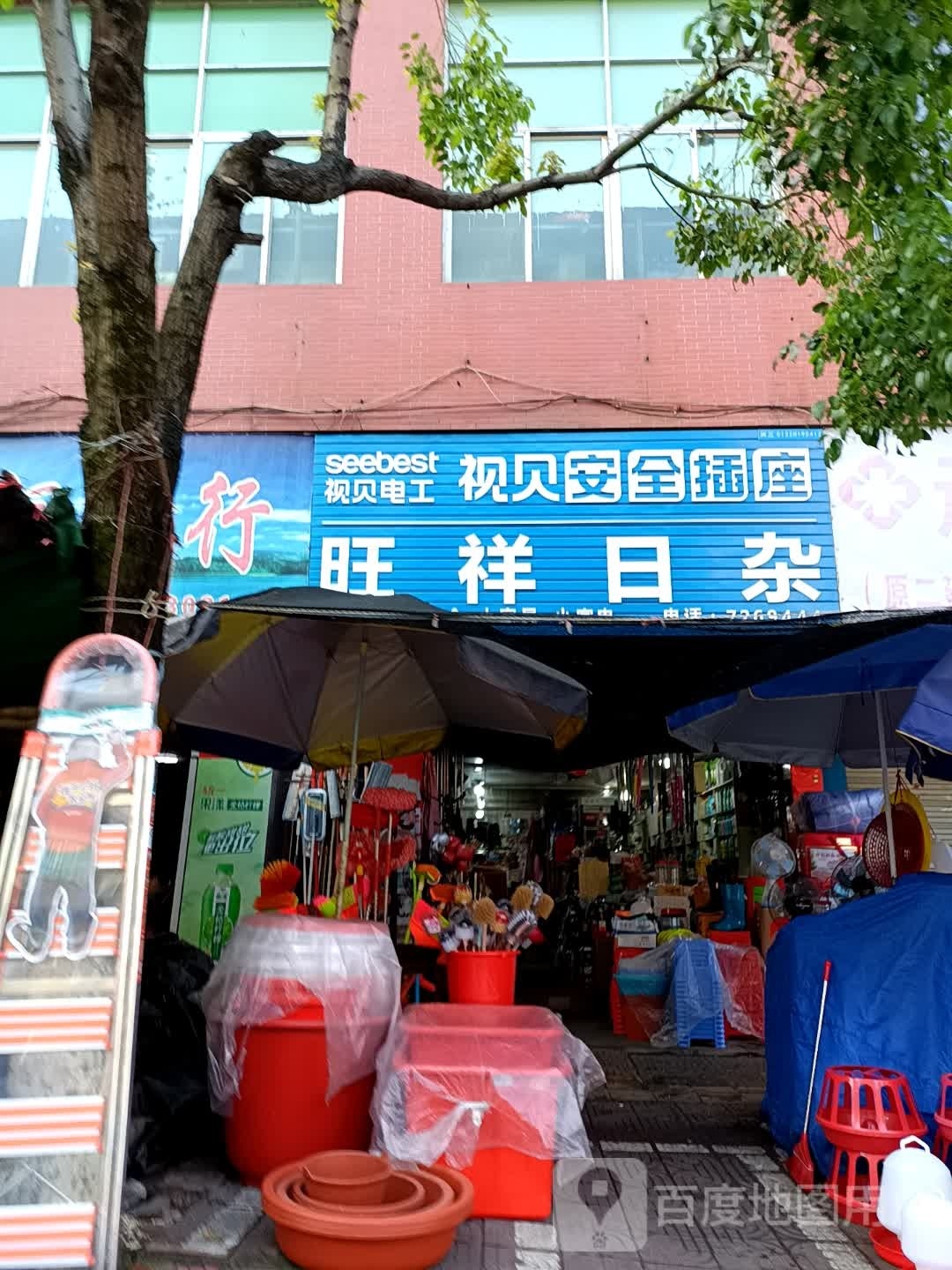旺祥日杂(佳龙购物中心店)