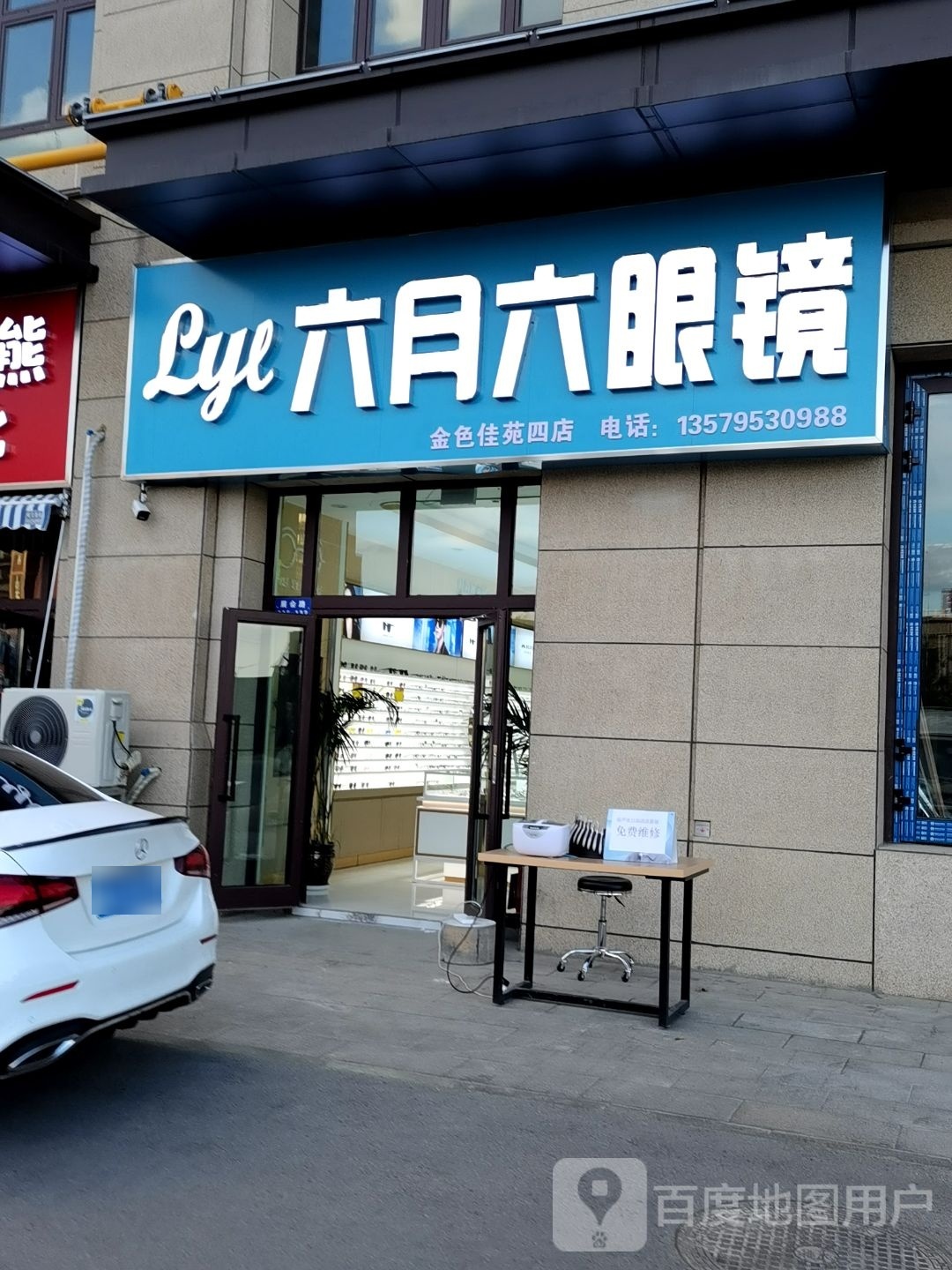 六六精眼镜(金色佳苑四店)