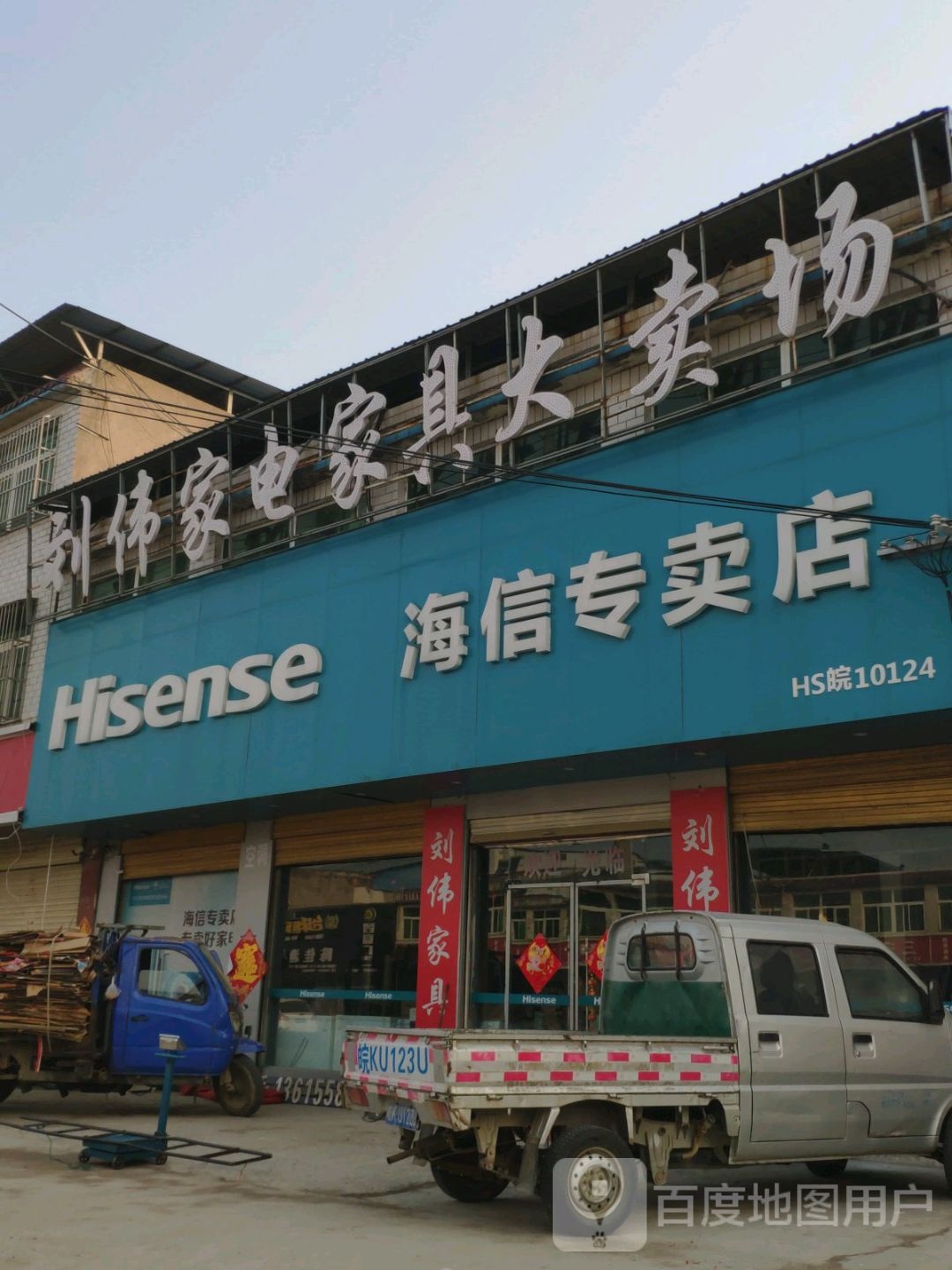 伟家店家具大卖场
