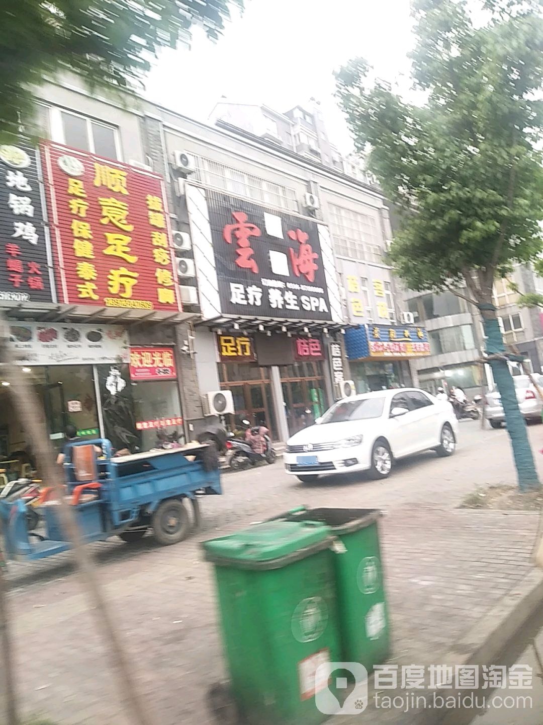 顺宇足疗(南浦花园店)